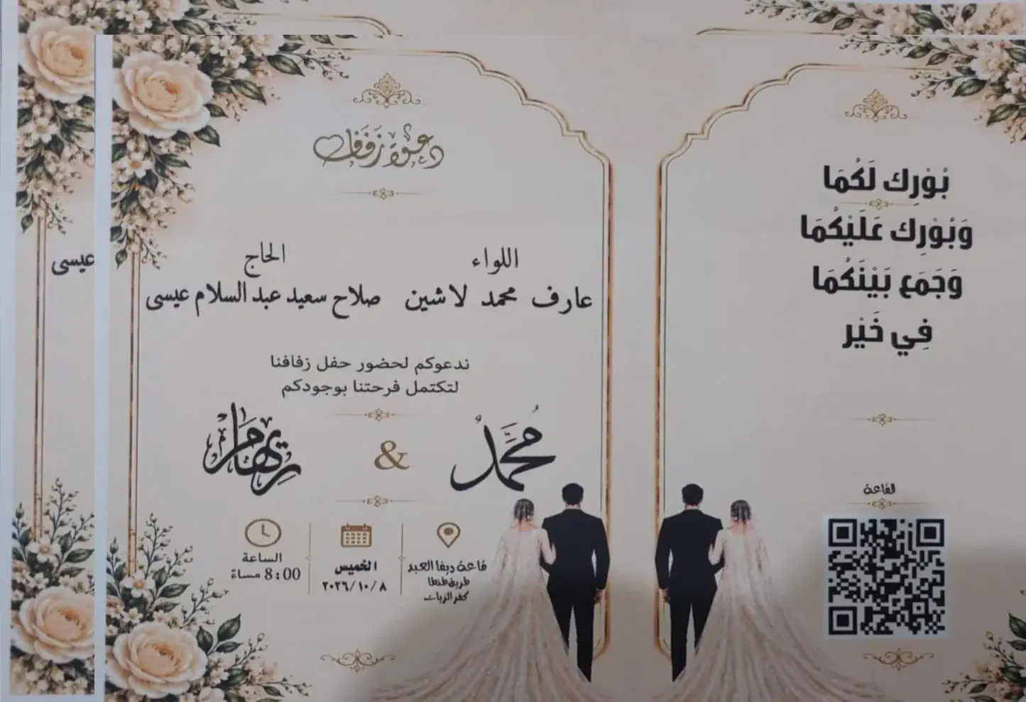 الخميس القادم الثامن من اكتوبر حفل زفاف محمدعارف لاشين وريهام صلاح عيسى بقاعه ديف العبد طريق طنطا كفر الزيات